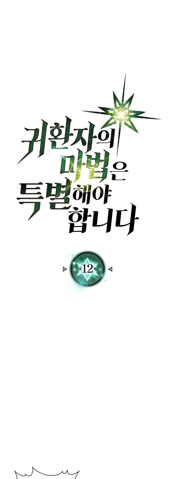 A Returner’s Magic Should Be Special Chapter 12 image 02_optimized